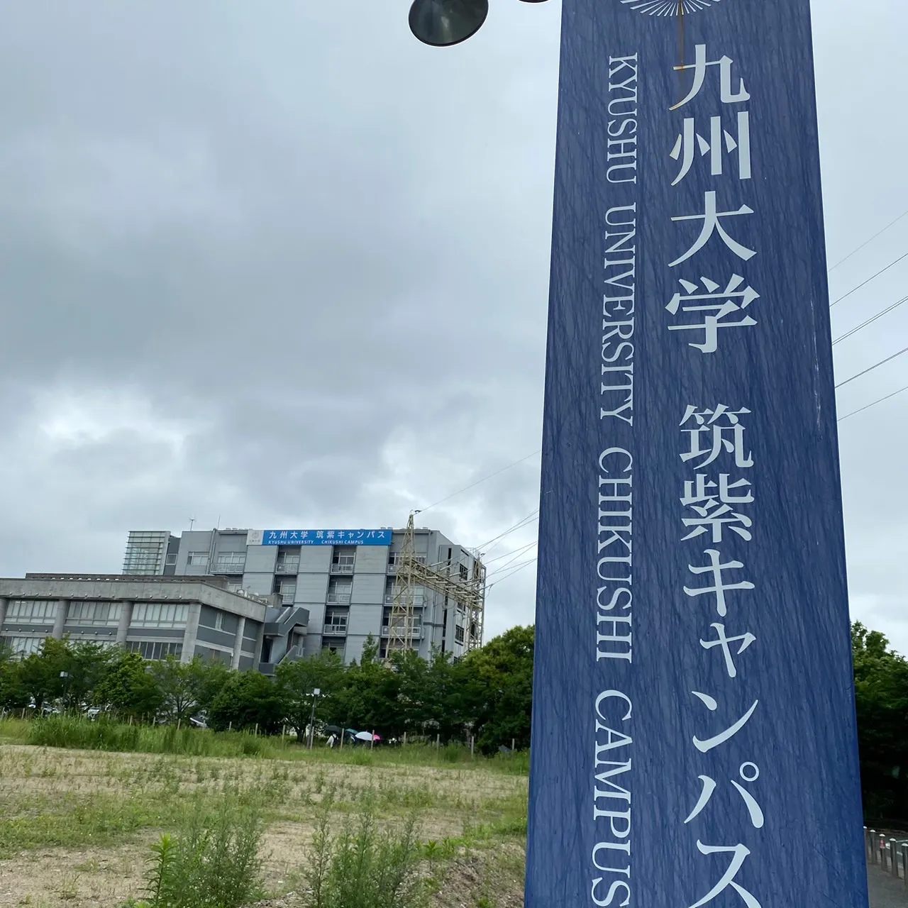 2023.6.1-2 班間留学@九州大学中央分析センター